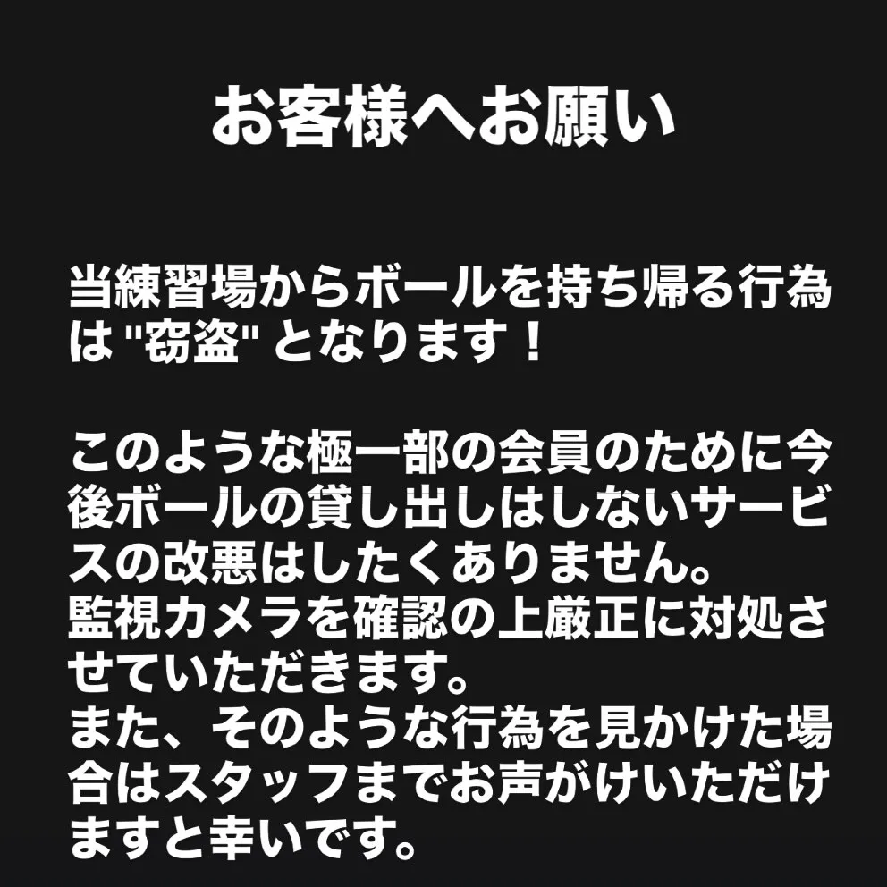 お客様へお願い